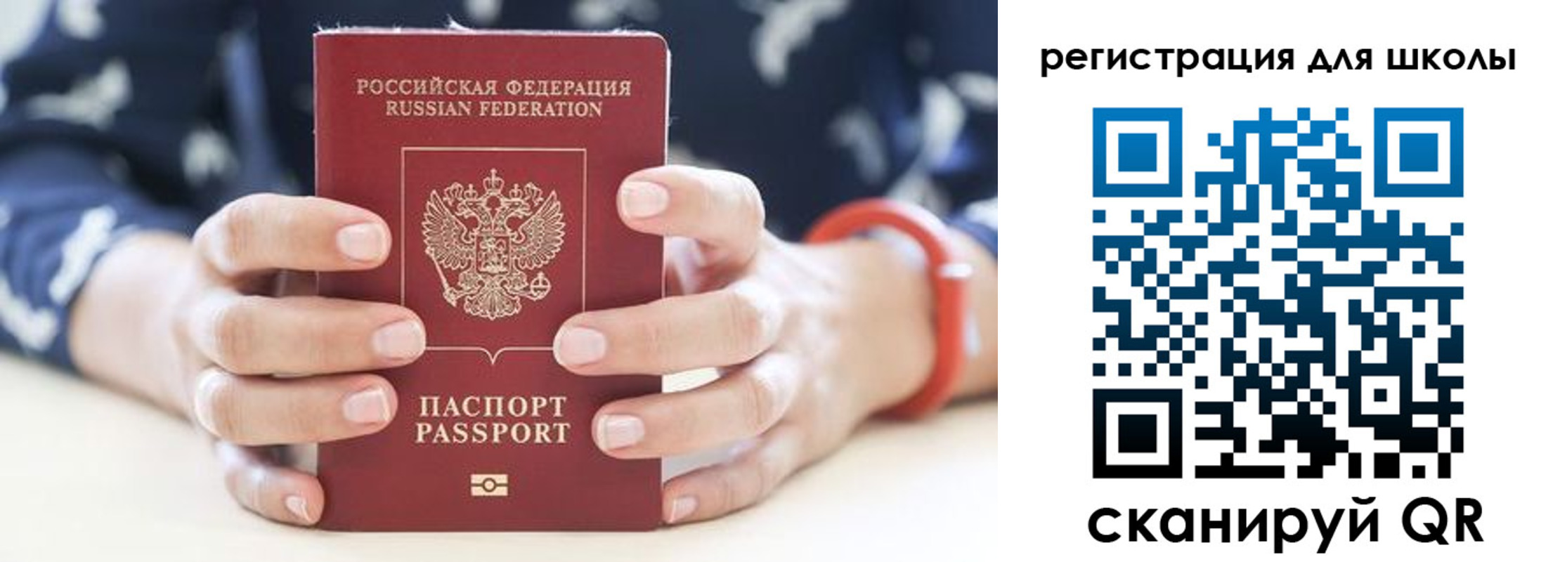 временная регистрация для школы в Самаре