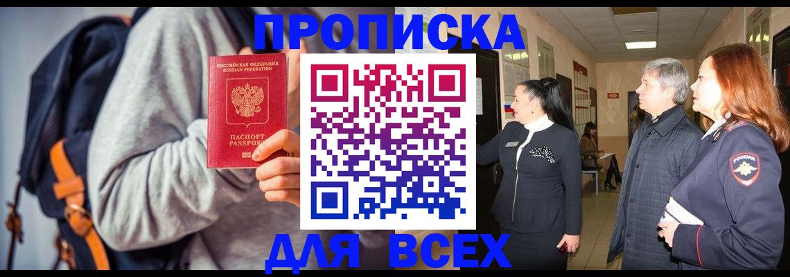 где прописаться в Самаре