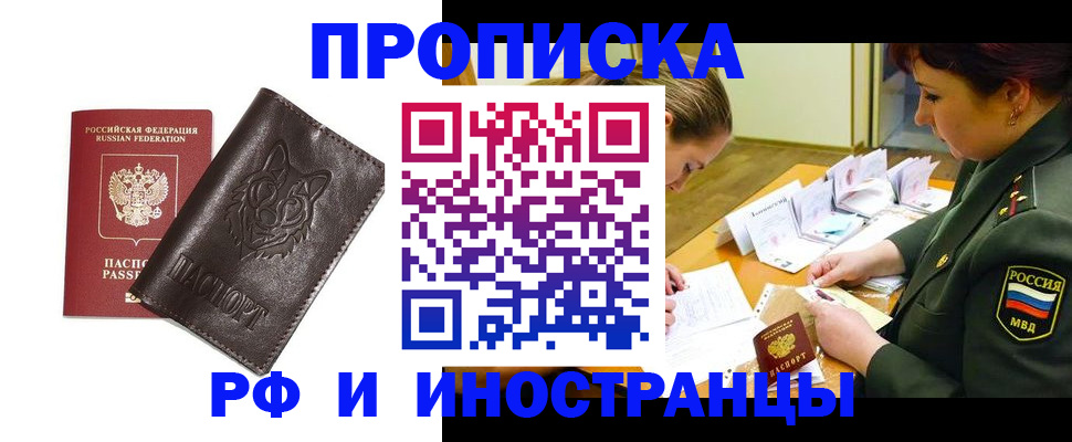 прописка гарантия в Самаре