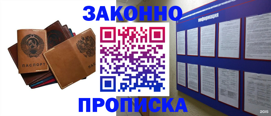 прописка паспорт в Самаре