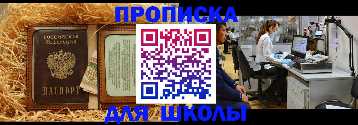 прописка для работы в Самаре