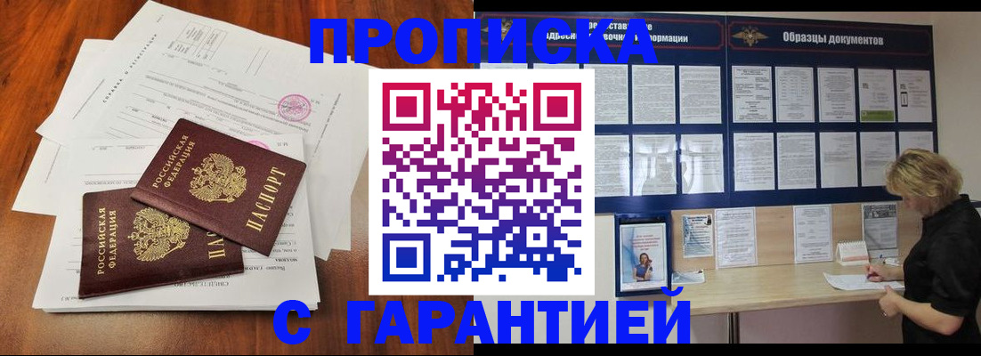 прописка для школы в Самаре